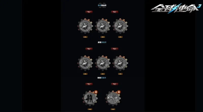 《全球使命3》异域熔炉锻造神器