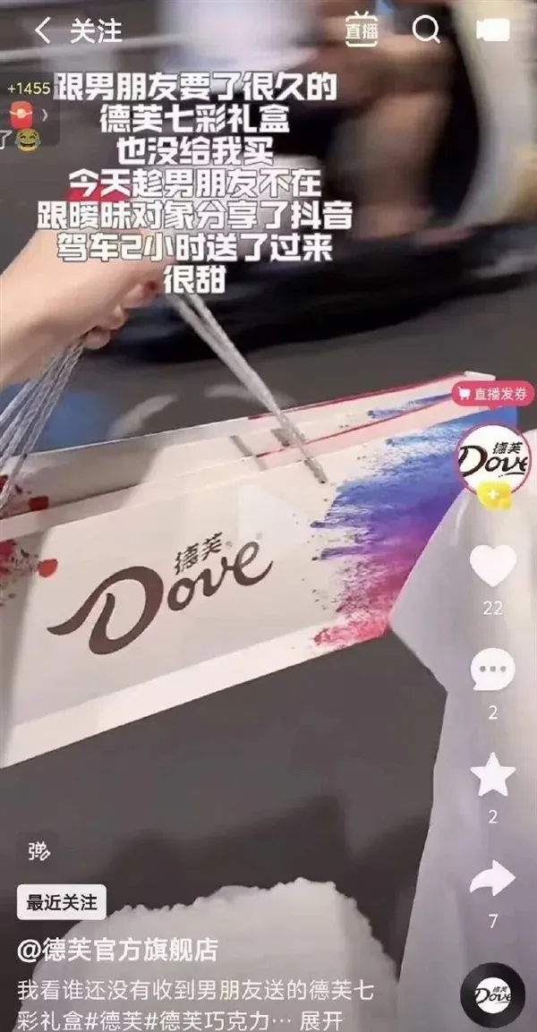 德芙七夕广告翻车-网友吐槽品牌营销失误