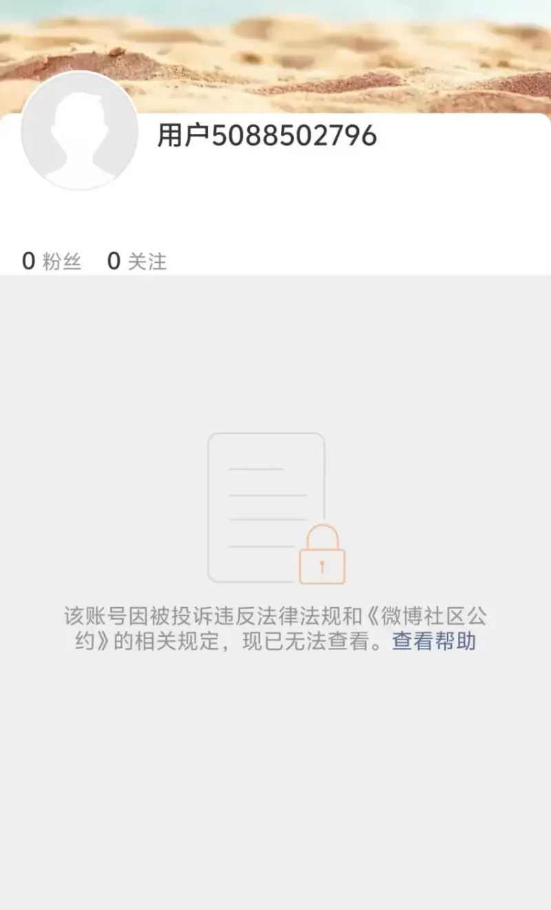 《多益网络》官微封禁