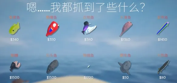《渔力全开》鱼类全图鉴