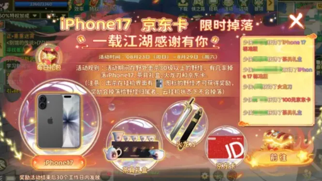 《热血江湖:归来》一周年庆典
