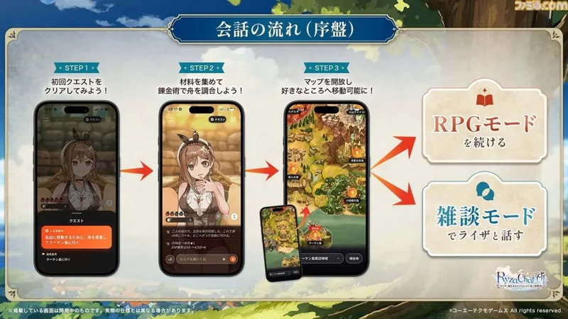 《莱莎的炼金工房》AI聊天游戏上线