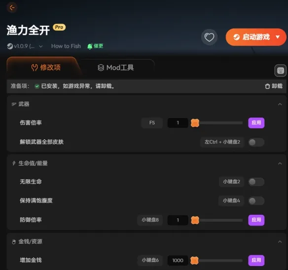 《渔力全开》修改器功能介绍-解锁武器皮肤与快捷栏全解析