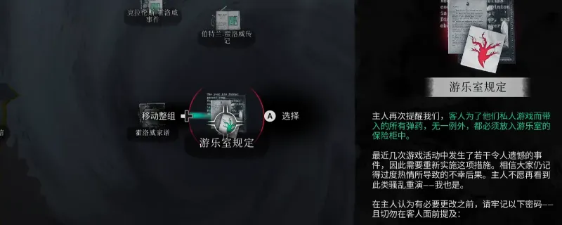 《沉没之城2》游乐室保险柜密码解析-教你轻松开启游乐室保险柜