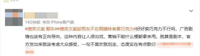 德芙七夕广告翻车