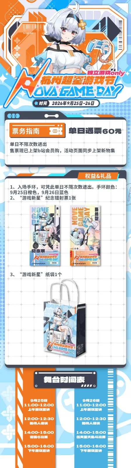 《饿殍:明末千里行》亮相杭州NGD超星游戏节
