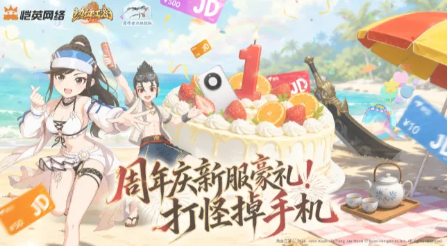 《热血江湖：归来》一周年庆典-畅快打金与丰富奖励开启