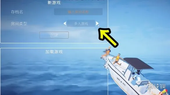 《渔力全开》加入不了别人房间解决方法-渔力全开联机问题详解