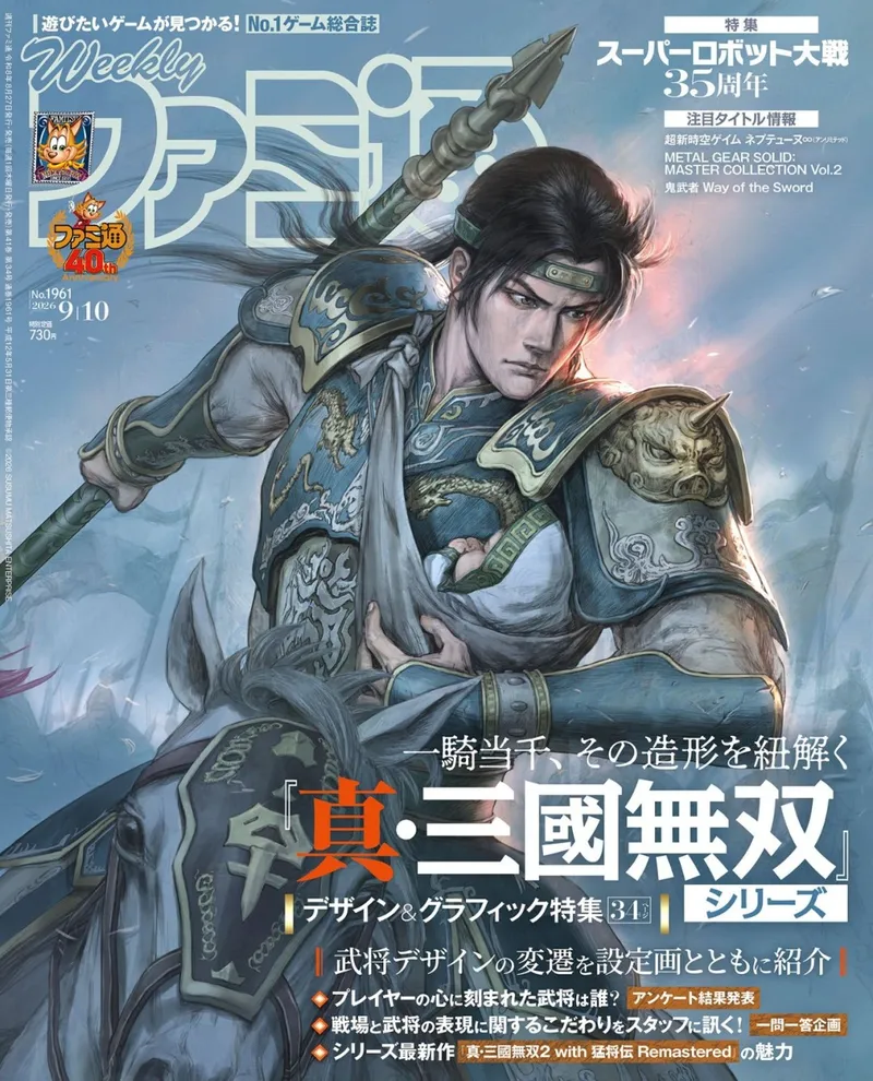 《真三国无双》赵云封面登场-子龙英姿再现系列特集