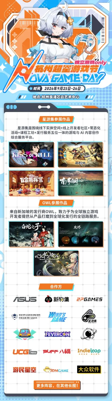 《饿殍:明末千里行》亮相杭州NGD超星游戏节