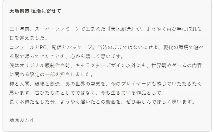 《天地创造》复刻回归