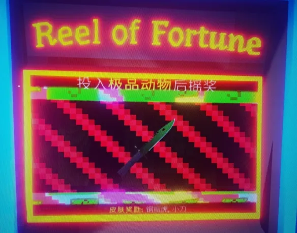 《渔力全开》转盘机制详解-极品动物投入与小刀领取攻略