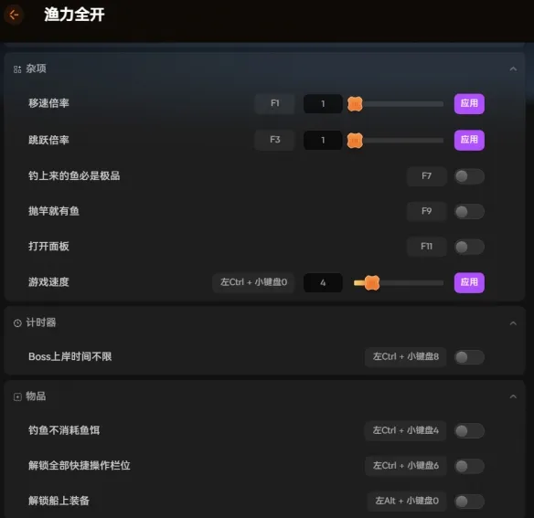 《渔力全开》修改器功能介绍