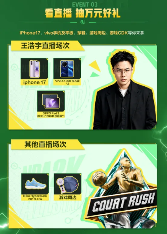 《NBA2KOL2》阵营狙击赛开启