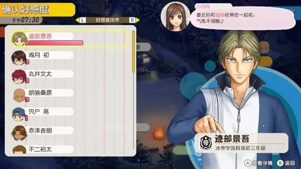 《网球王子》恋爱冒险新作发售