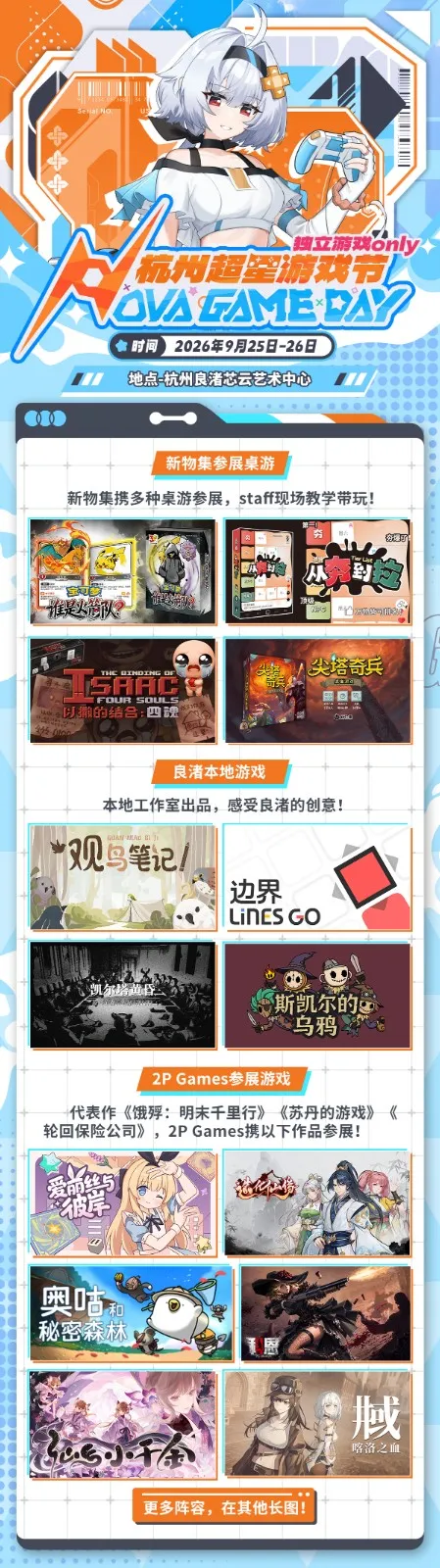 《饿殍:明末千里行》亮相杭州NGD超星游戏节