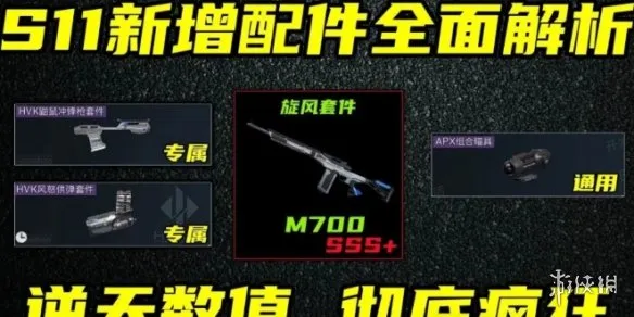 《三角洲行动》S11赛季测试服更新