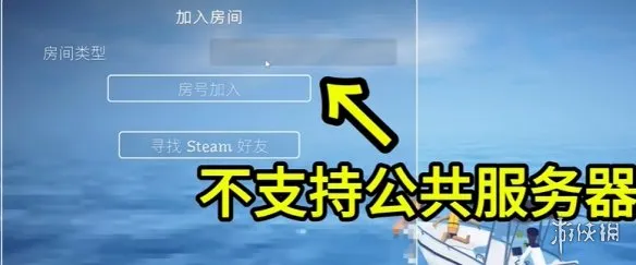 《渔力全开》加入不了别人房间解决方法