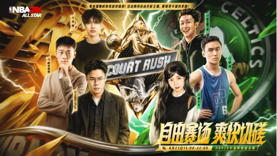 《NBA2KOL2》阵营狙击赛开启