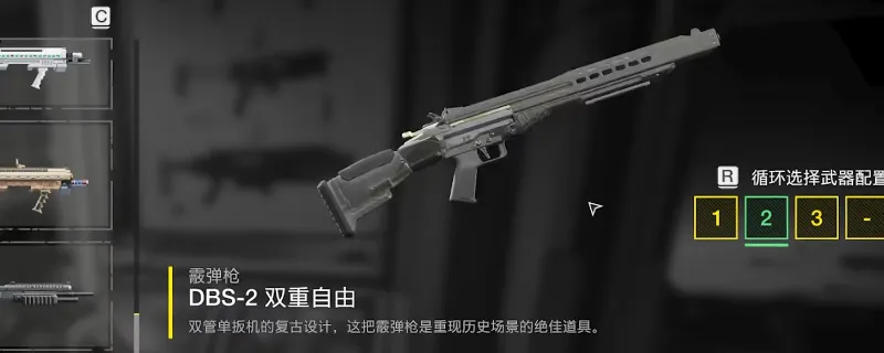 《绝地潜兵2》双重自由霰弹枪改装推荐-实用配装解析