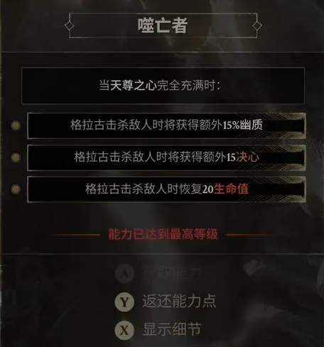 《致命躯壳2》最强推图躯壳格拉古加点攻略