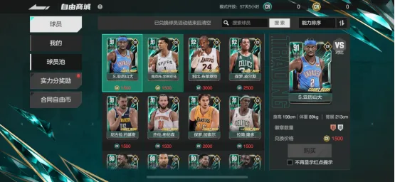 《NBA2KOL2》阵营狙击赛开启