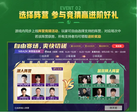 《NBA2KOL2》阵营狙击赛开启