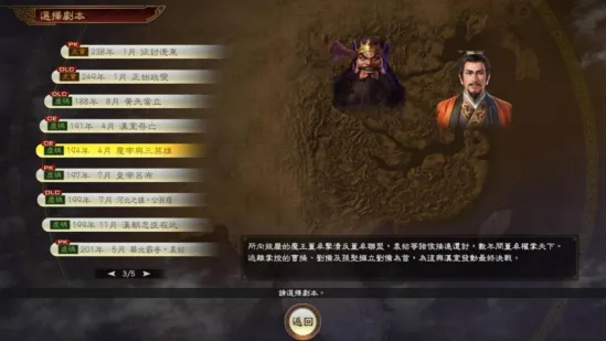 《三国志14with威力加强传承版》Switch版预购开启