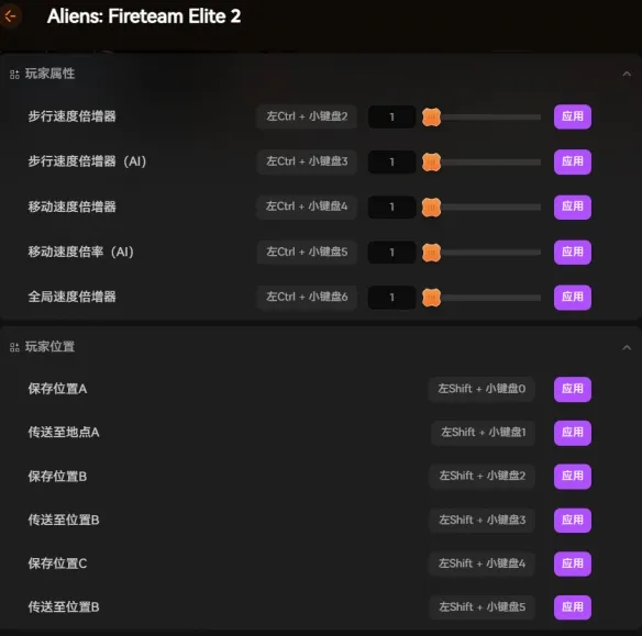 《异形:火力精英2》修改器推荐