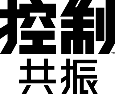 《控制：共振》异变之域预告片发布-9月24日全球发售