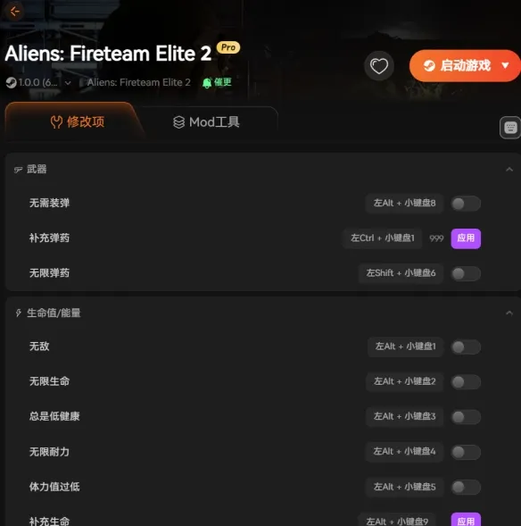 《异形：火力精英2》修改器推荐-无限弹药耐力生命功能详解