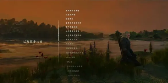 《巫师3:狂猎重制版》更新内容详解