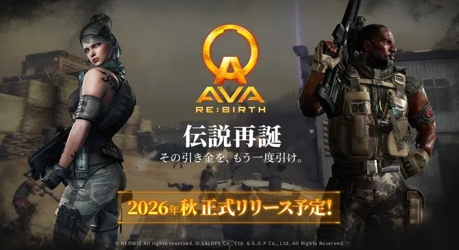 《A.V.A战地之王》关服公告
