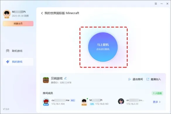 《我的世界》异地局域网联机全教程