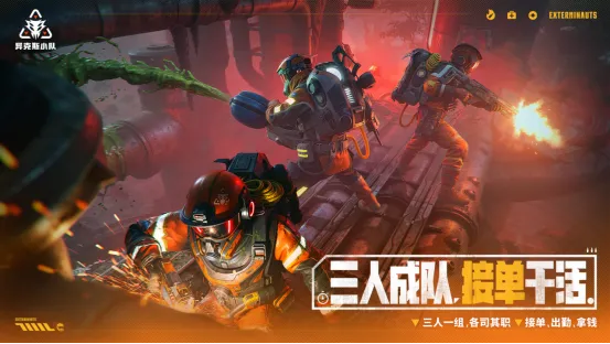 《异克斯小队》三人合作射击