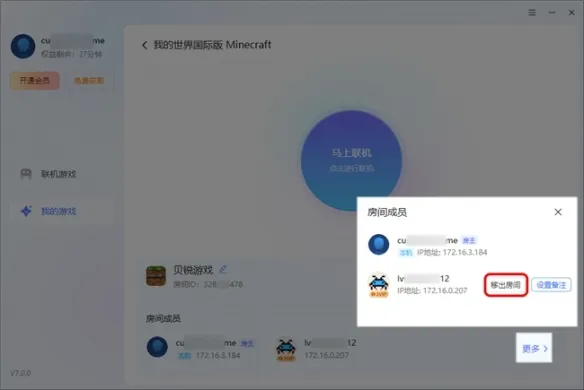 《我的世界》异地局域网联机全教程