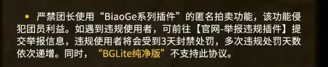《魔兽世界》插件封禁风波
