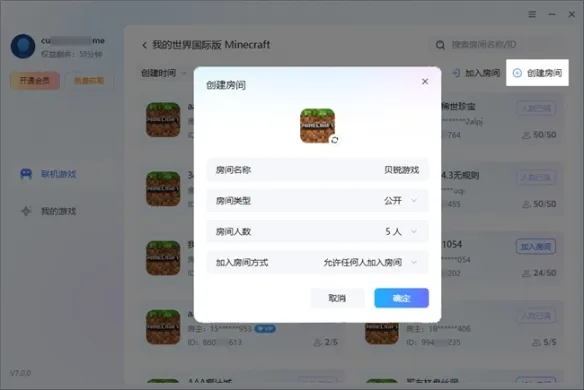 《我的世界》异地局域网联机全教程