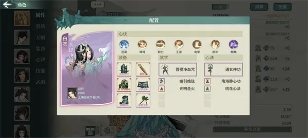 《汉家江湖》傅昭澜+武道素玉恒山阵容攻略