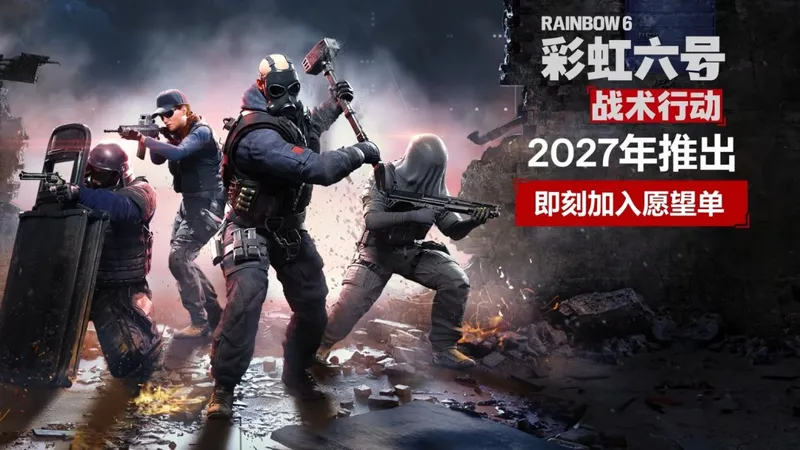 《彩虹六号
