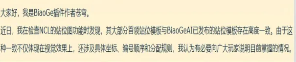 《魔兽世界》插件封禁风波