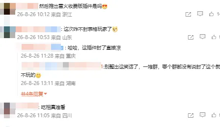《魔兽世界》插件封禁风波