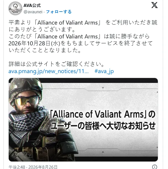 《A.V.A战地之王》关服公告