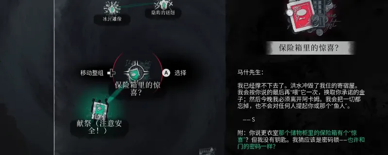 《沉没之城2》更衣室保险箱怎么打开-更衣室保险箱密码详解