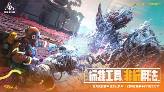 《异克斯小队》三人合作射击