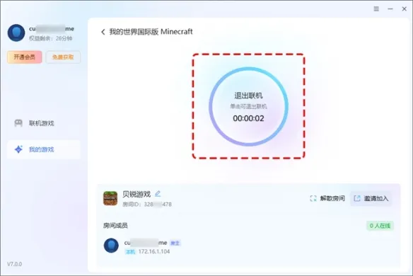 《我的世界》异地局域网联机全教程