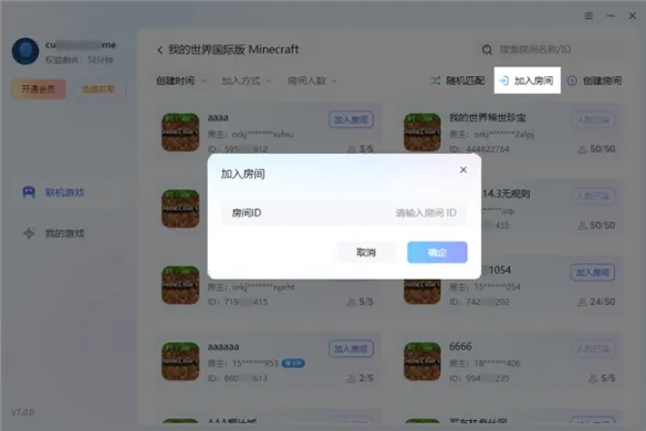 《我的世界》异地局域网联机全教程