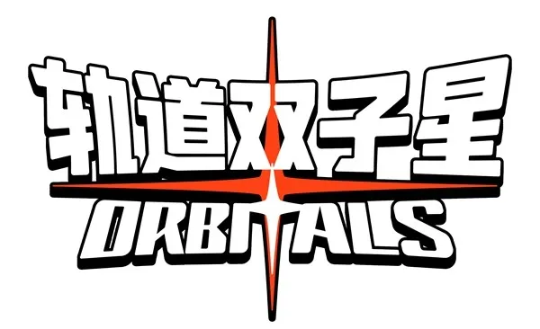 《轨道双子星》合作冒险游戏发售在即-多项互动活动同步开启