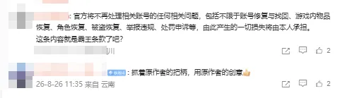 《魔兽世界》插件封禁风波