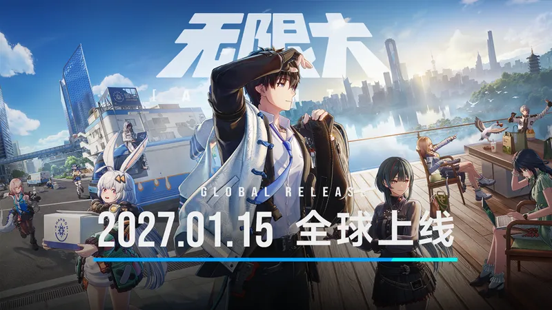《无限大》1月15日全球公测-都市开放世界RPG震撼来袭